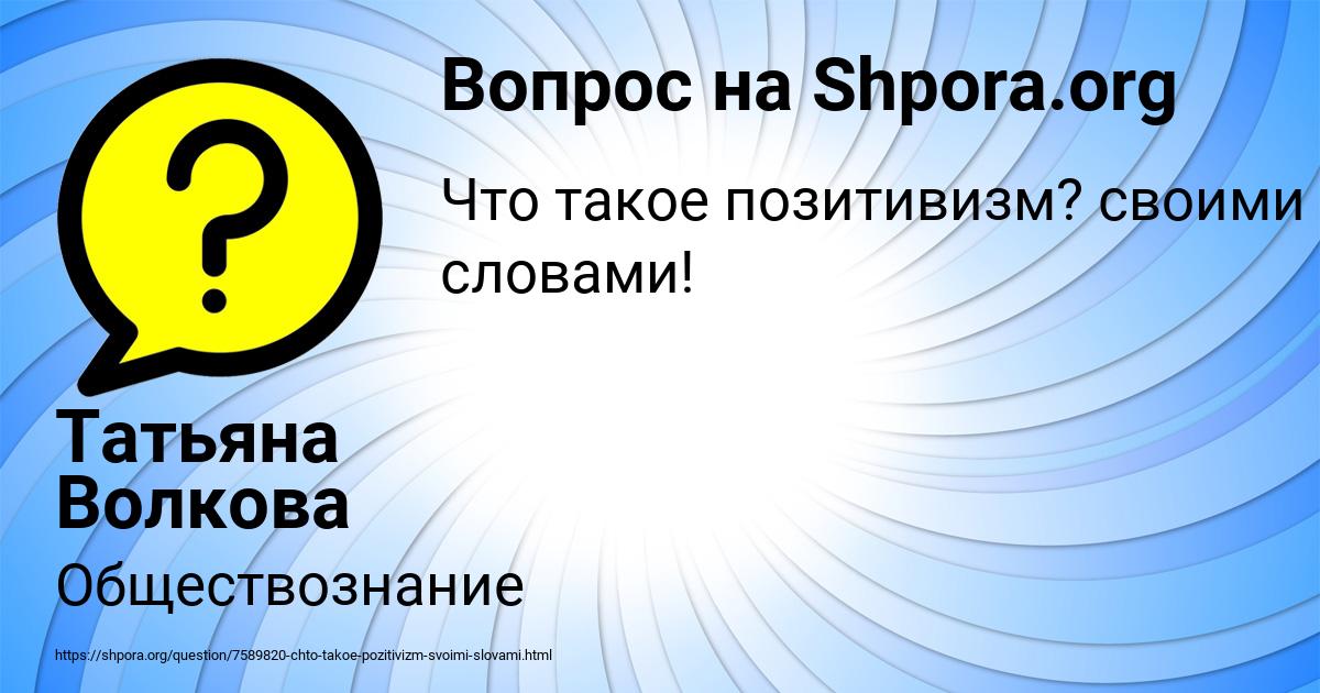 Картинка с текстом вопроса от пользователя Татьяна Волкова