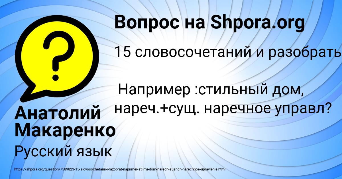 Картинка с текстом вопроса от пользователя Анатолий Макаренко