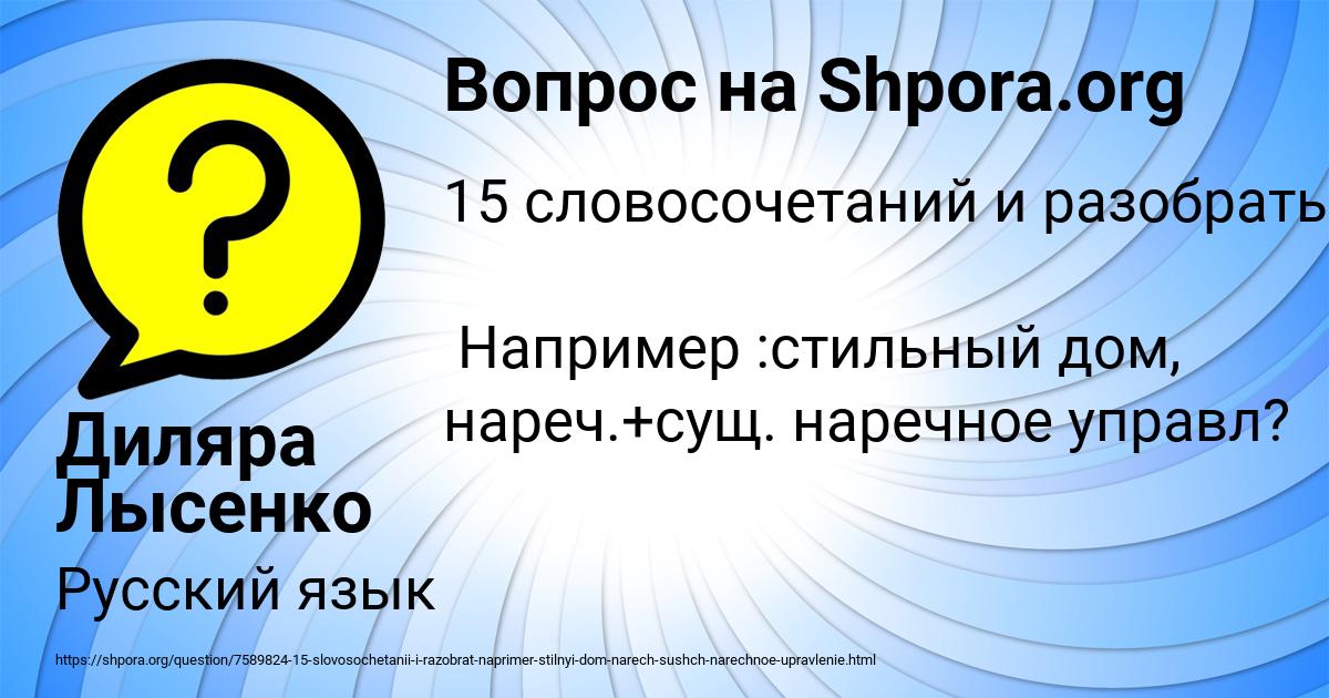 Картинка с текстом вопроса от пользователя Диляра Лысенко