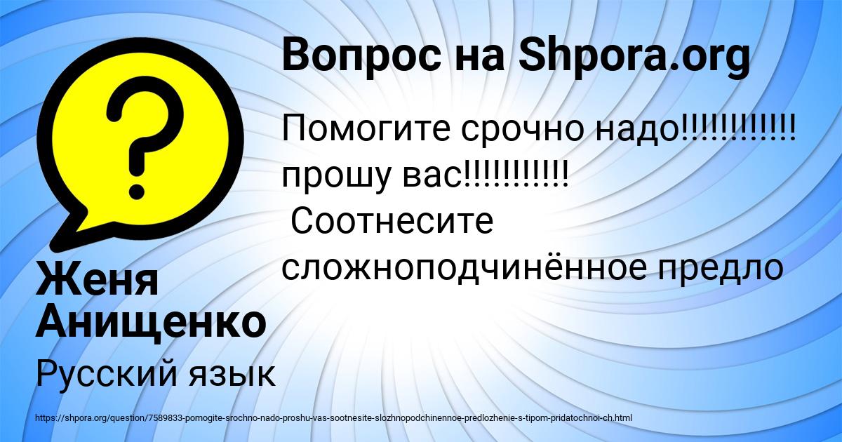Картинка с текстом вопроса от пользователя Женя Анищенко