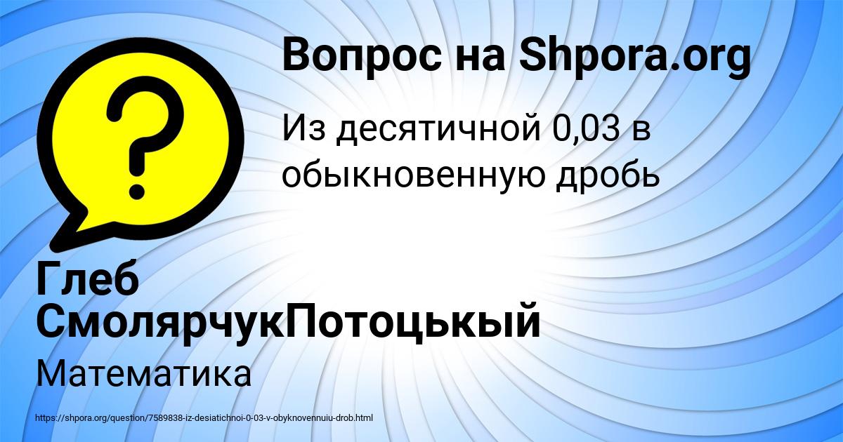 Картинка с текстом вопроса от пользователя Глеб СмолярчукПотоцькый