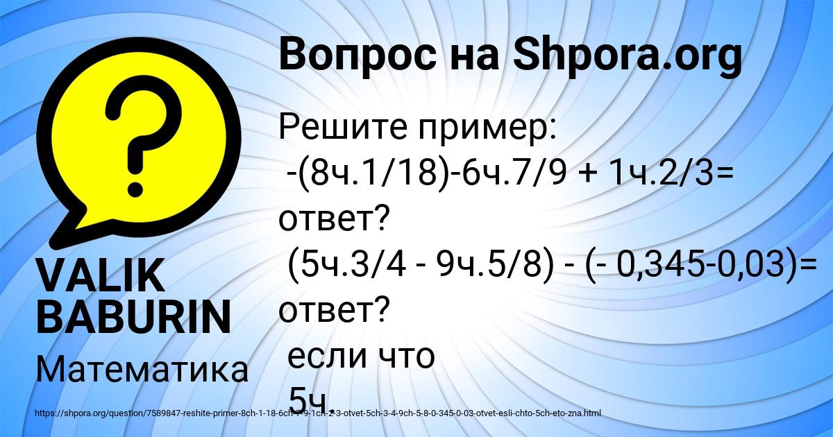 Картинка с текстом вопроса от пользователя VALIK BABURIN