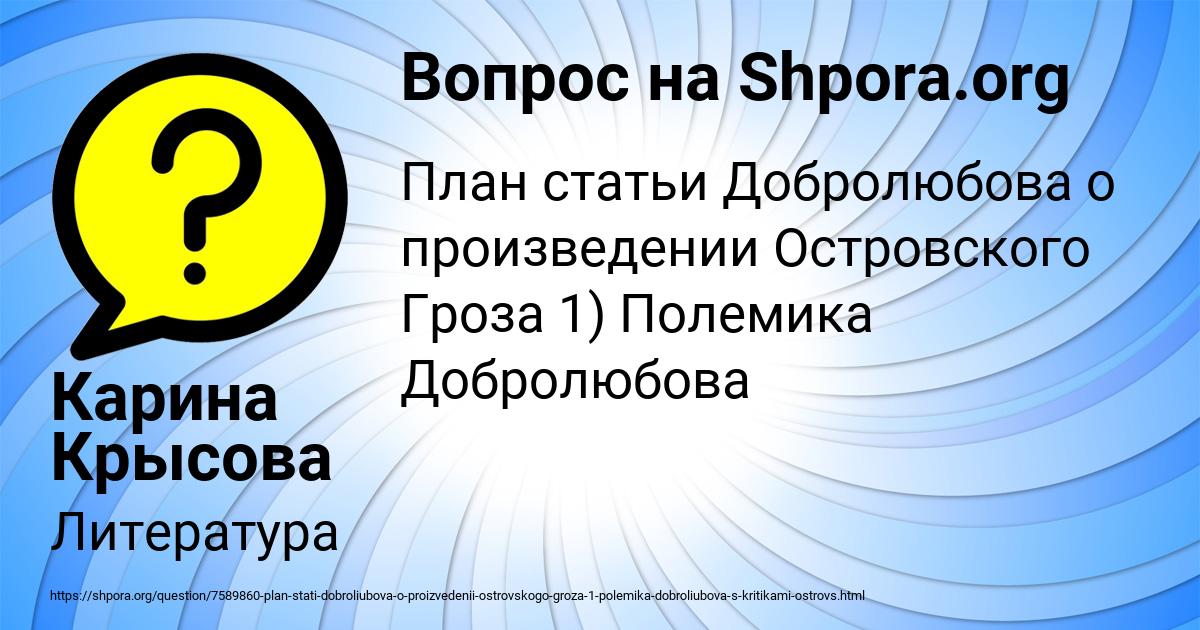 Картинка с текстом вопроса от пользователя Карина Крысова
