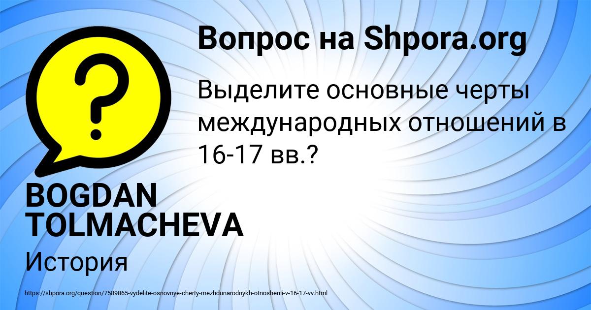 Картинка с текстом вопроса от пользователя BOGDAN TOLMACHEVA