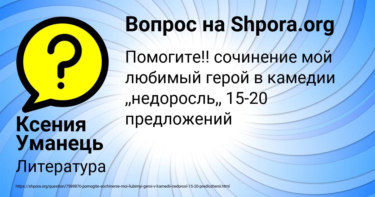 Картинка с текстом вопроса от пользователя Ксения Уманець