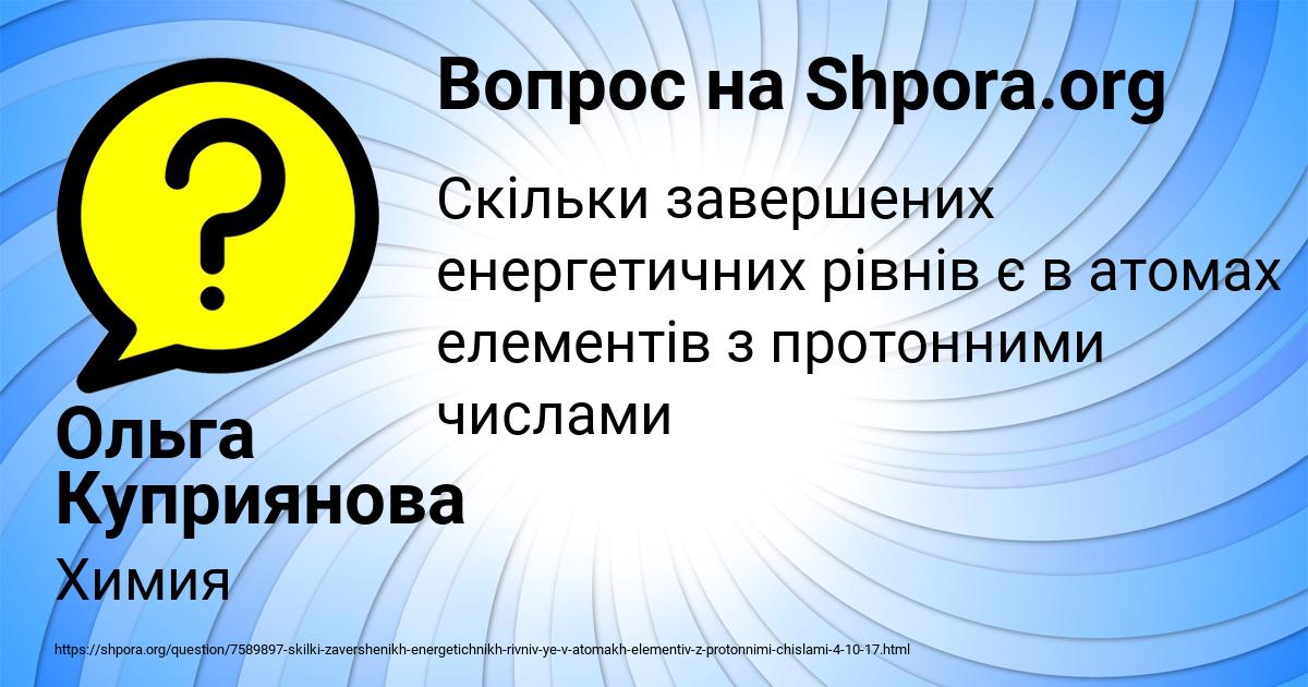Картинка с текстом вопроса от пользователя Ольга Куприянова