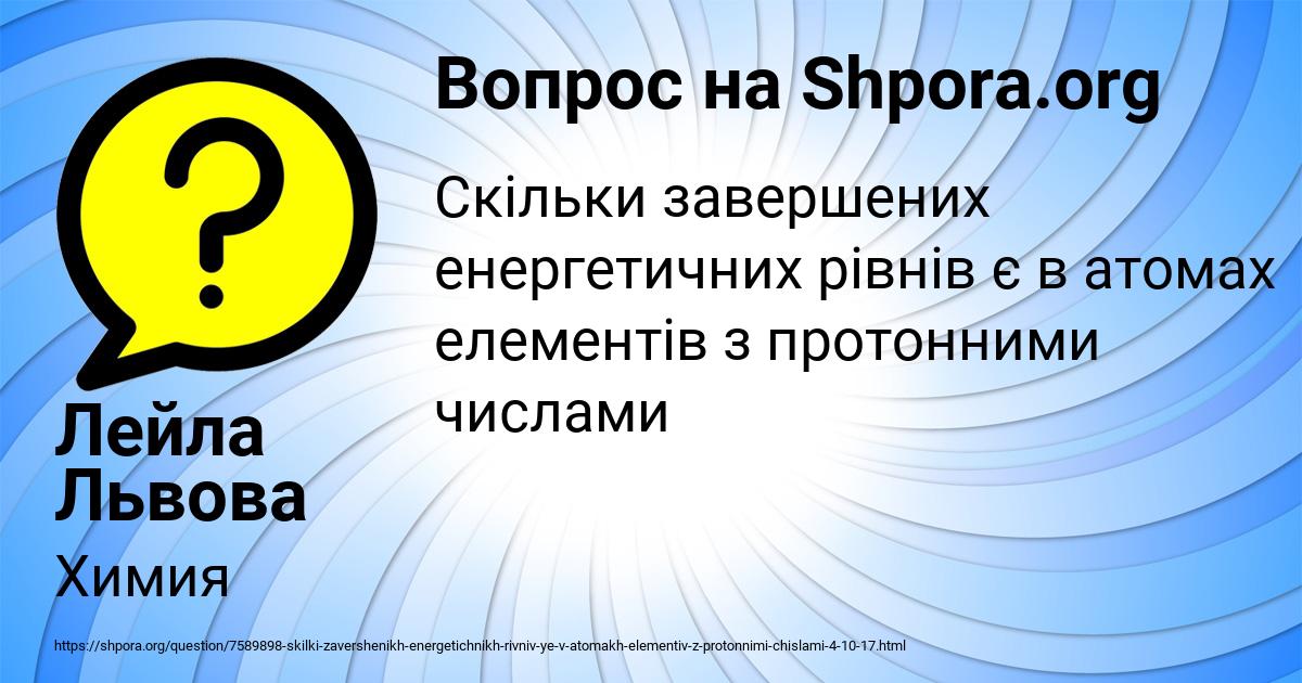 Картинка с текстом вопроса от пользователя Лейла Львова