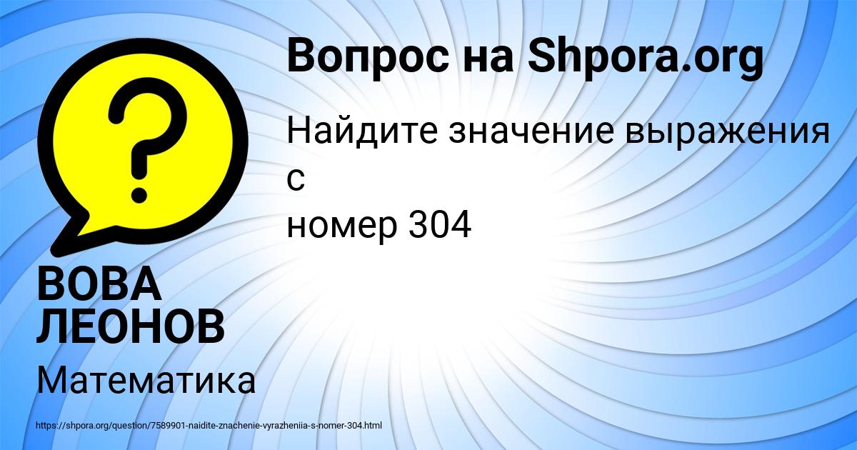 Картинка с текстом вопроса от пользователя ВОВА ЛЕОНОВ