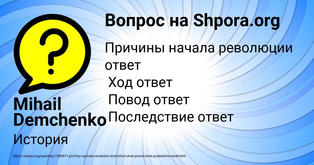 Картинка с текстом вопроса от пользователя Mihail Demchenko