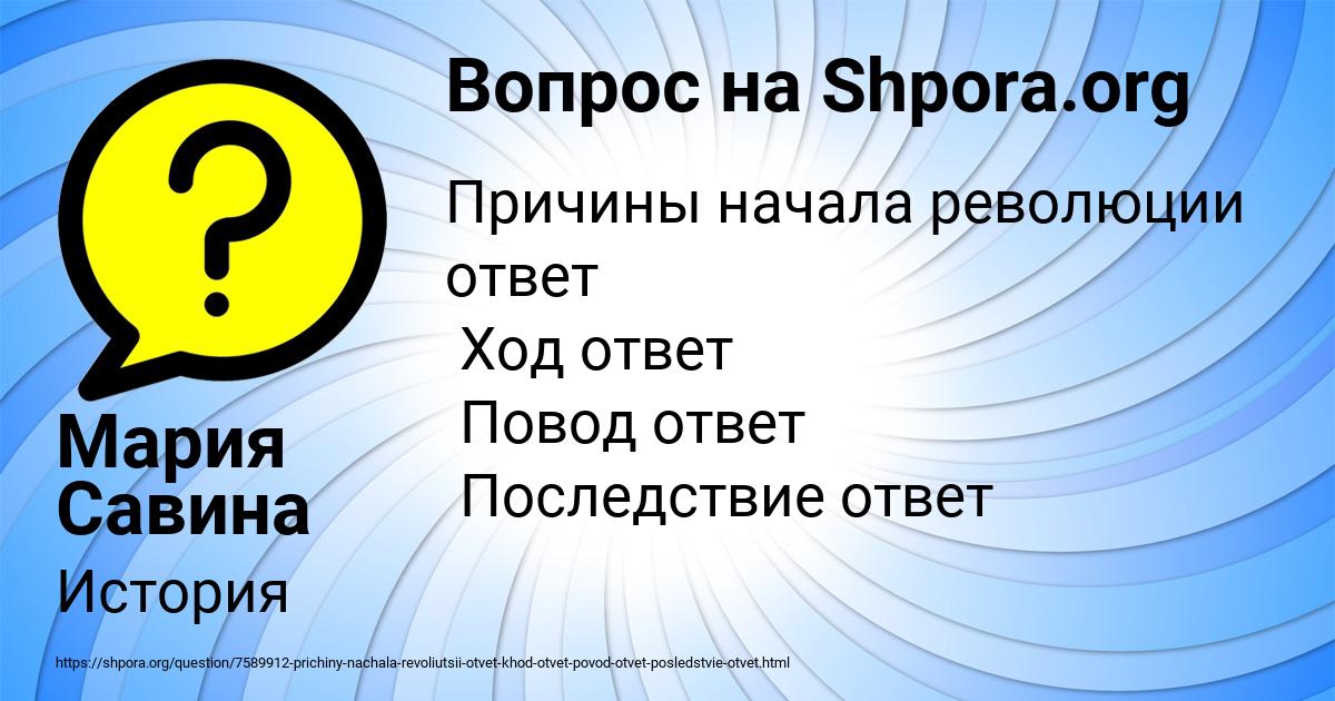 Картинка с текстом вопроса от пользователя Мария Савина