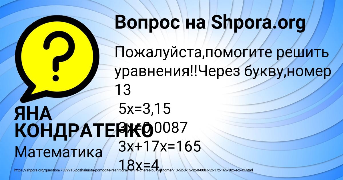 Картинка с текстом вопроса от пользователя ЯНА КОНДРАТЕНКО