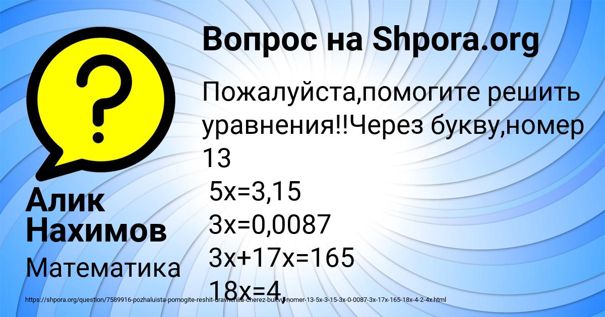 Картинка с текстом вопроса от пользователя Алик Нахимов