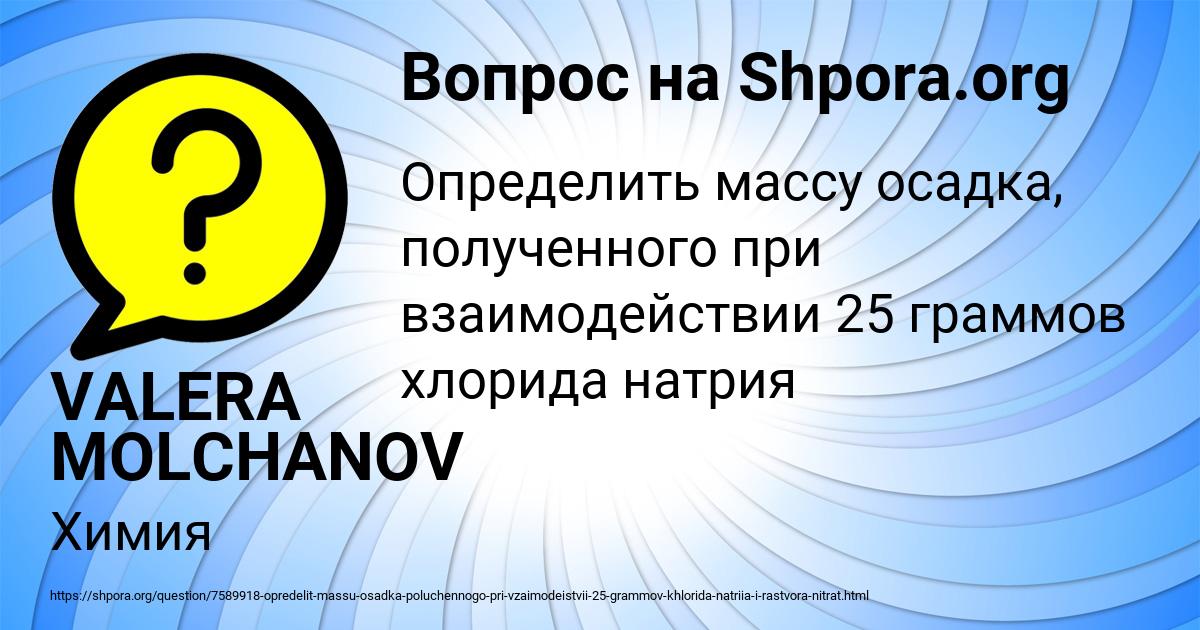 Картинка с текстом вопроса от пользователя VALERA MOLCHANOV