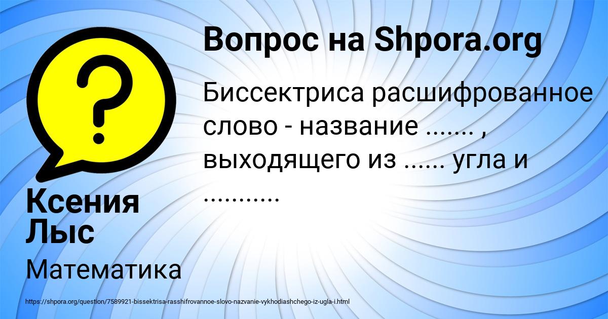 Картинка с текстом вопроса от пользователя Ксения Лыс
