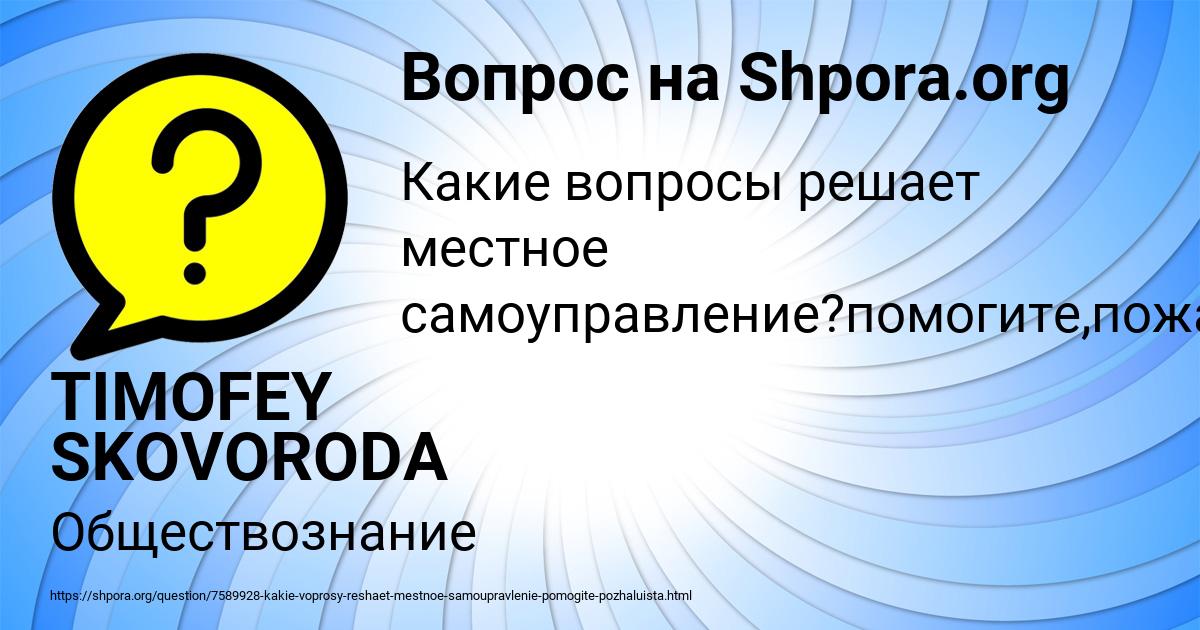 Картинка с текстом вопроса от пользователя TIMOFEY SKOVORODA