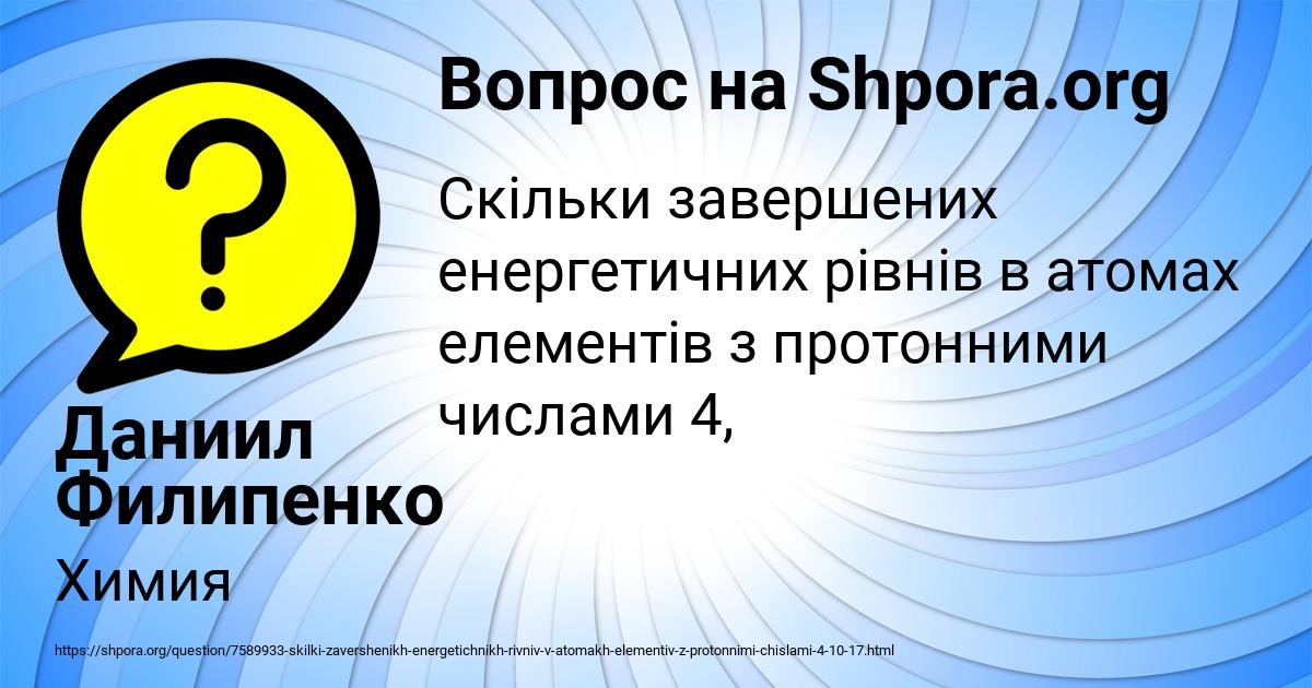 Картинка с текстом вопроса от пользователя Даниил Филипенко