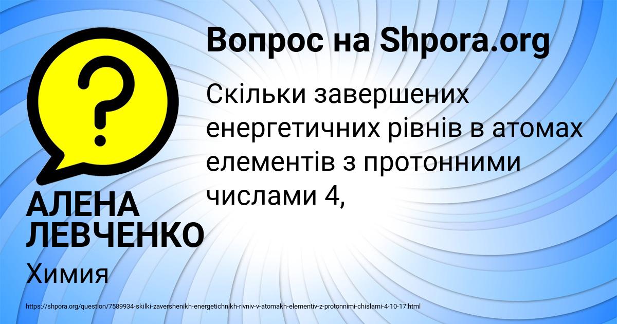 Картинка с текстом вопроса от пользователя АЛЕНА ЛЕВЧЕНКО