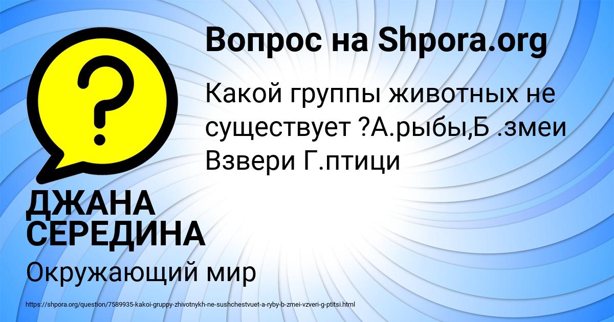 Картинка с текстом вопроса от пользователя ДЖАНА СЕРЕДИНА