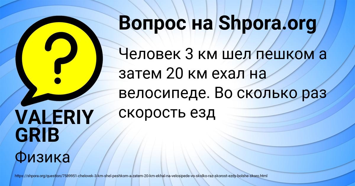 Картинка с текстом вопроса от пользователя VALERIY GRIB