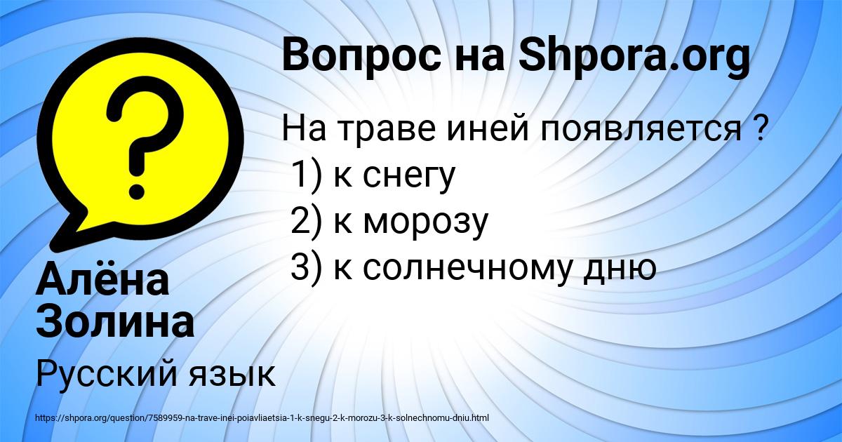Картинка с текстом вопроса от пользователя Алёна Золина