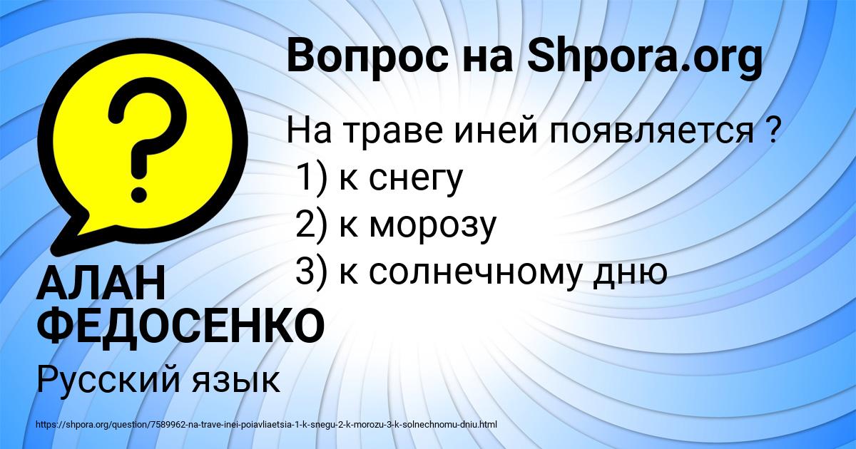 Картинка с текстом вопроса от пользователя АЛАН ФЕДОСЕНКО