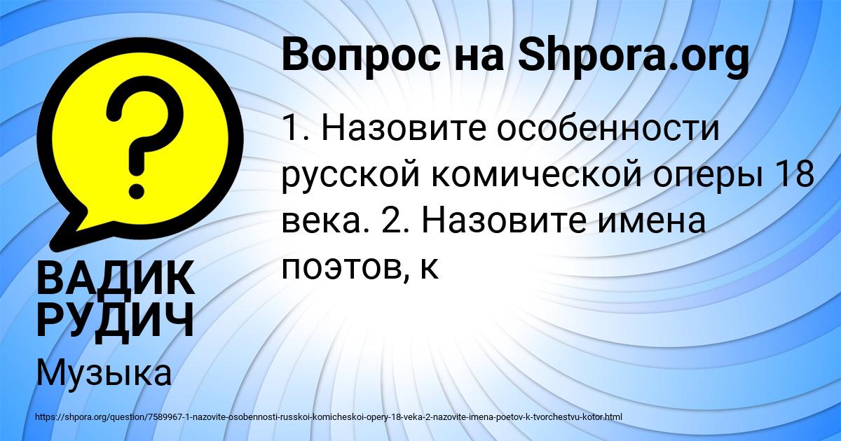 Картинка с текстом вопроса от пользователя ВАДИК РУДИЧ