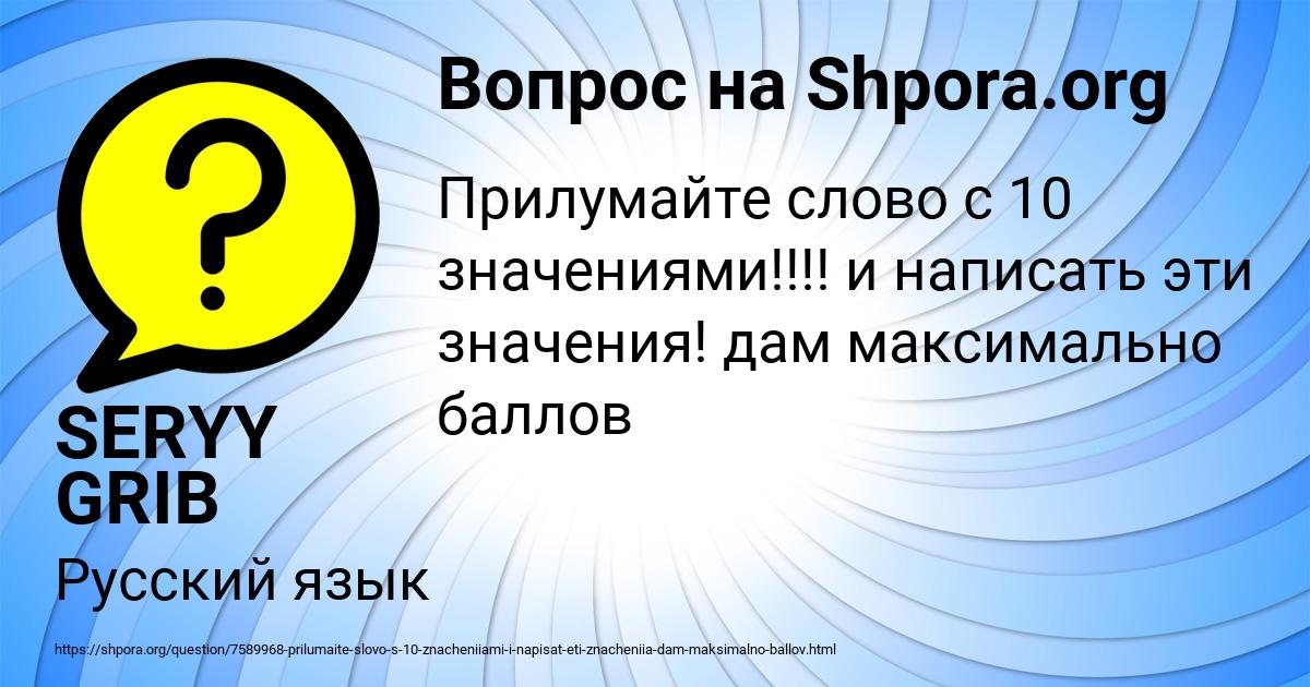 Картинка с текстом вопроса от пользователя SERYY GRIB