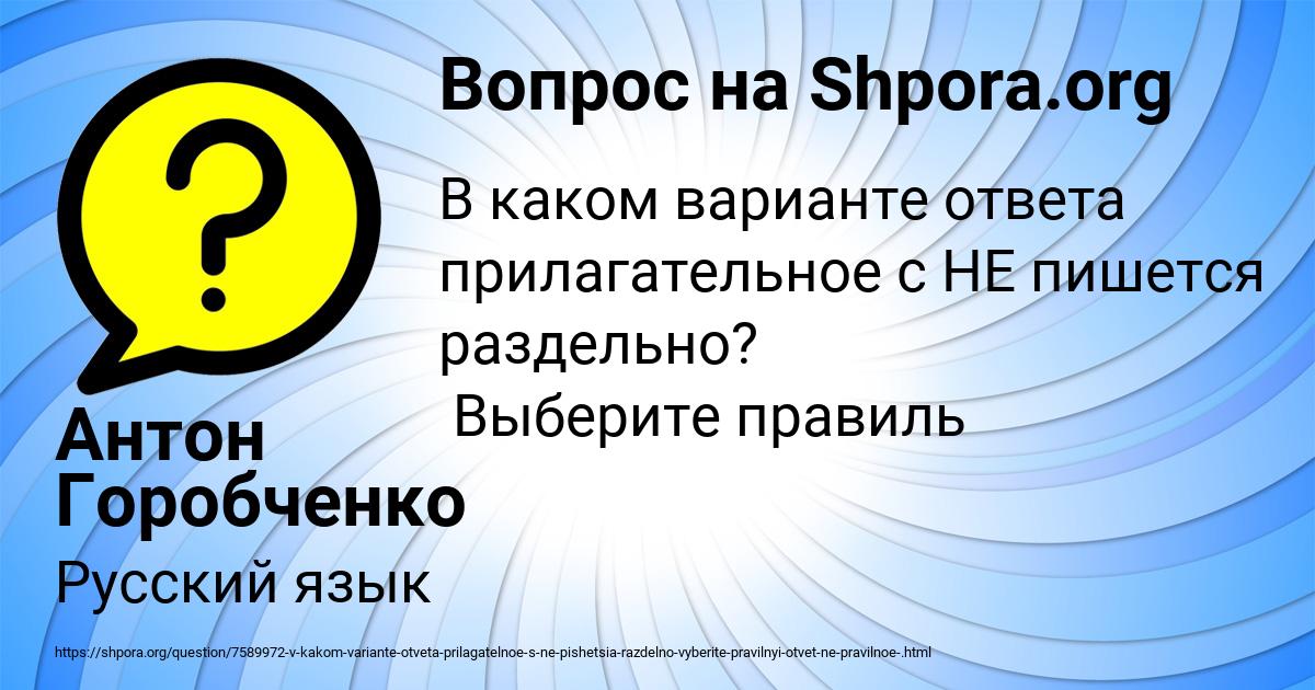 Картинка с текстом вопроса от пользователя Антон Горобченко