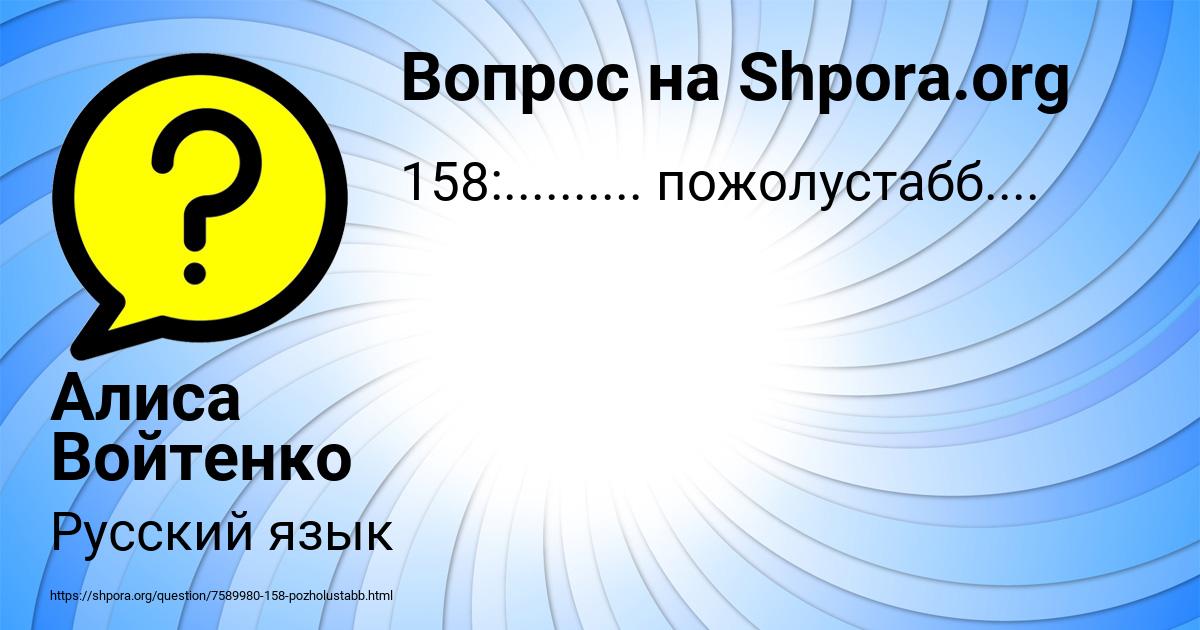 Картинка с текстом вопроса от пользователя Алиса Войтенко