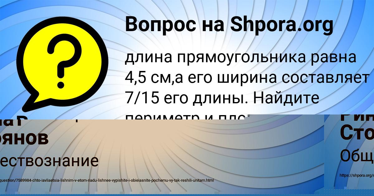 Картинка с текстом вопроса от пользователя Ринат Стоянов