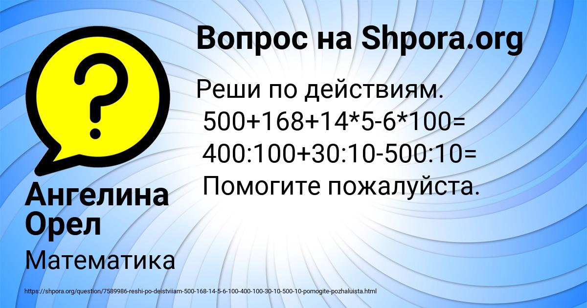 Картинка с текстом вопроса от пользователя Ангелина Орел