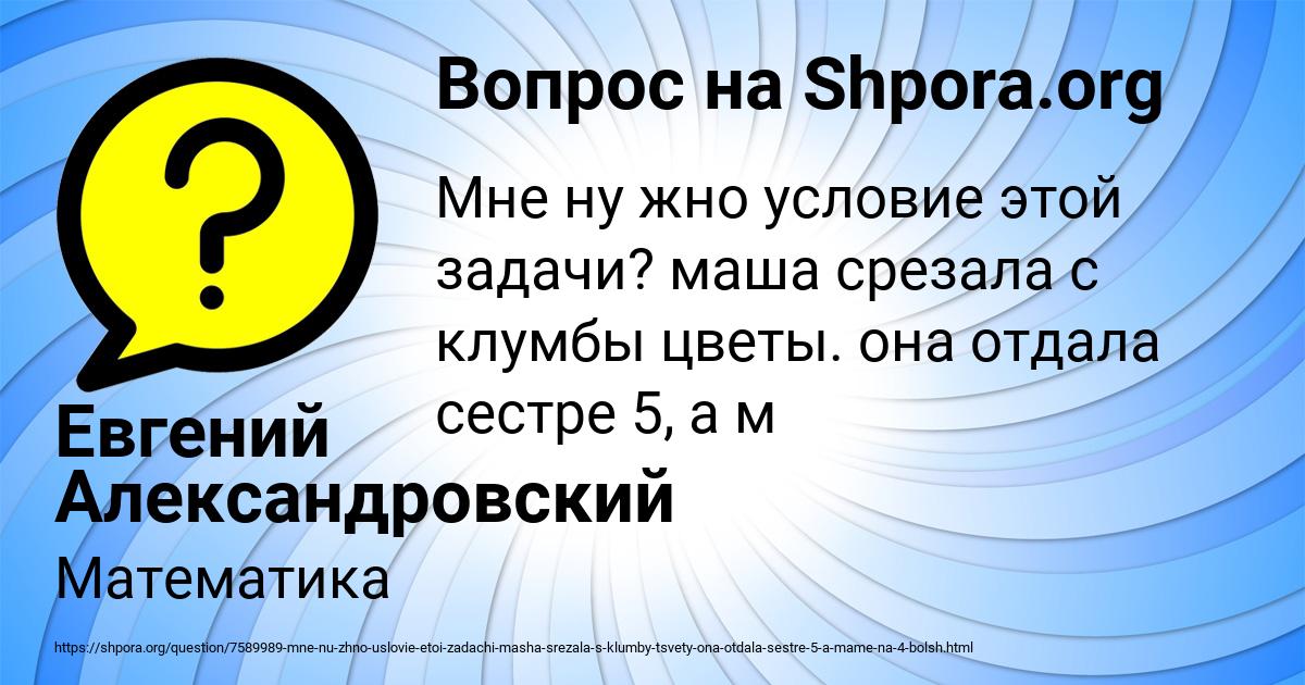 Картинка с текстом вопроса от пользователя Евгений Александровский