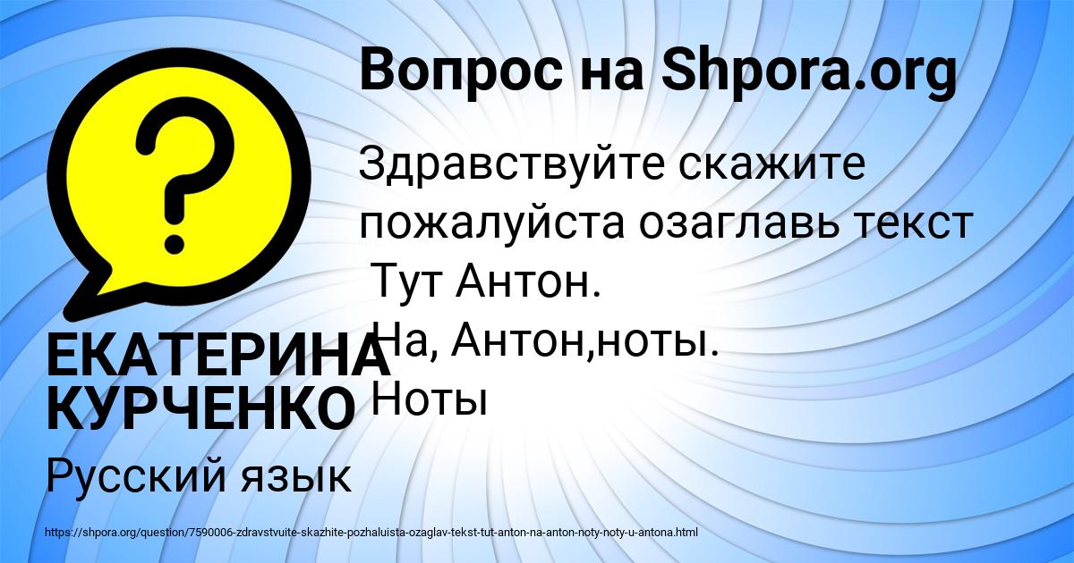 Картинка с текстом вопроса от пользователя ЕКАТЕРИНА КУРЧЕНКО
