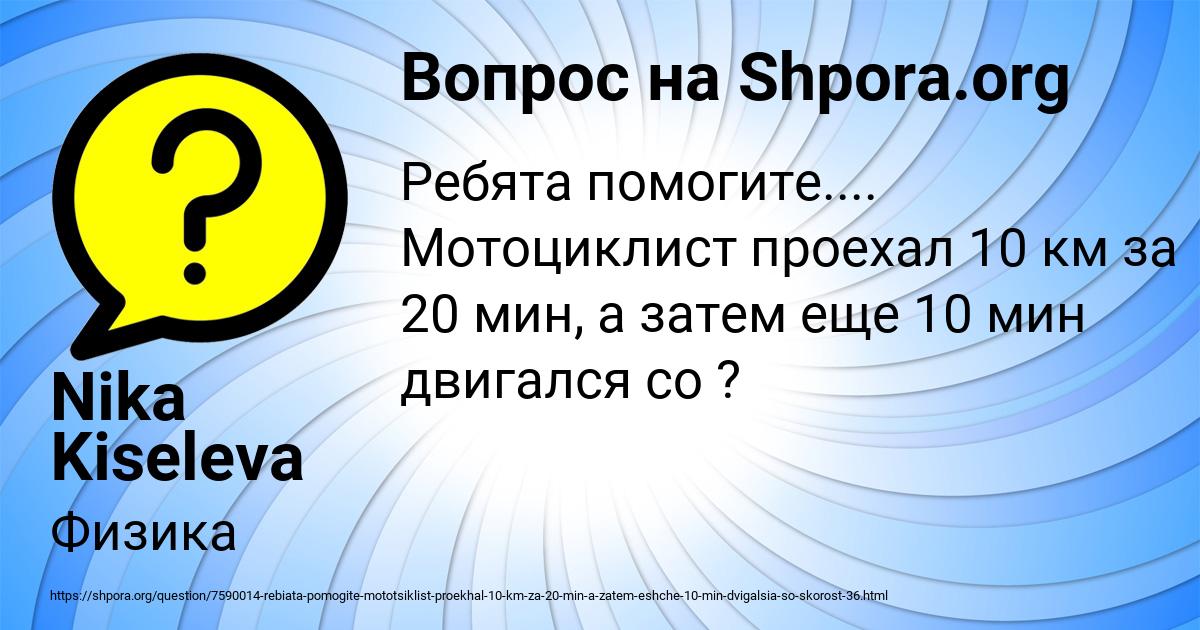 Картинка с текстом вопроса от пользователя Nika Kiseleva