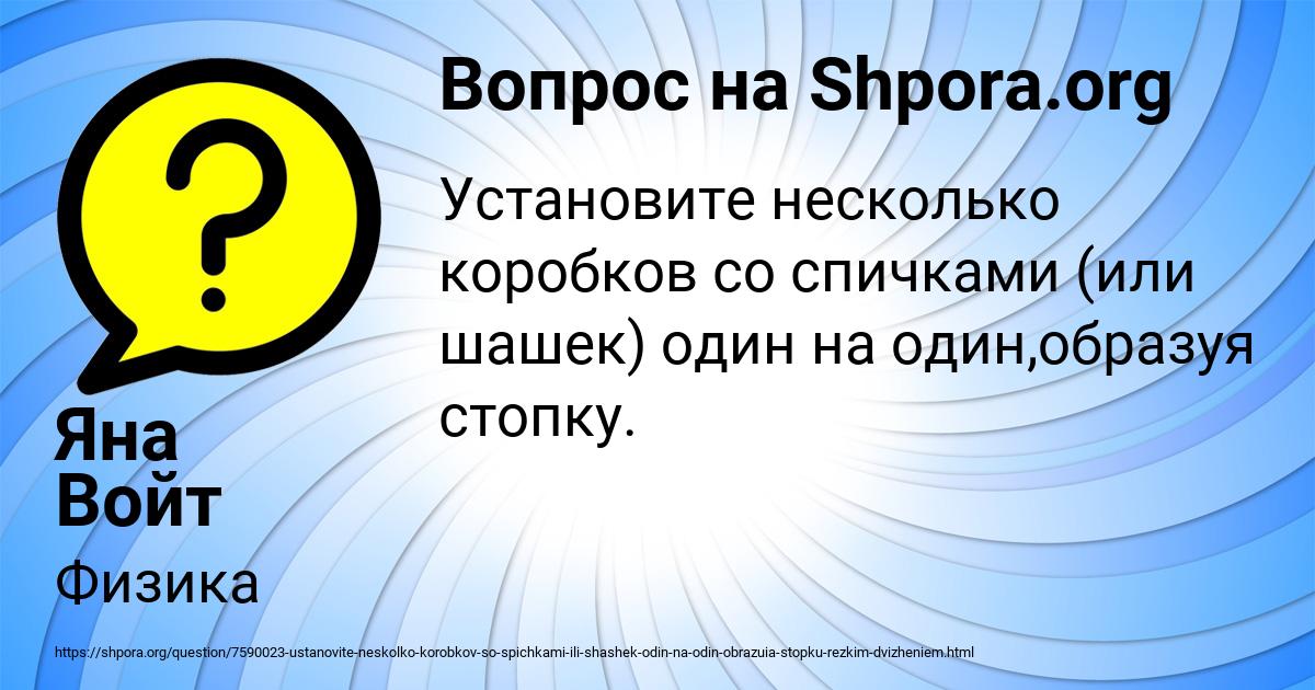 Картинка с текстом вопроса от пользователя Яна Войт