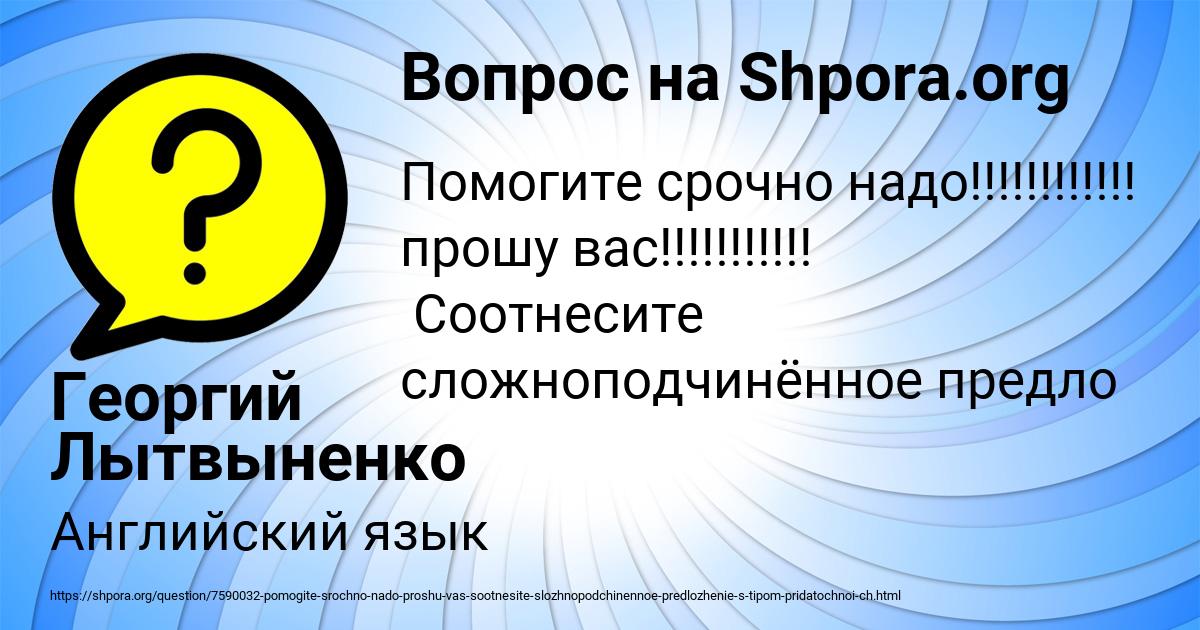 Картинка с текстом вопроса от пользователя Георгий Лытвыненко
