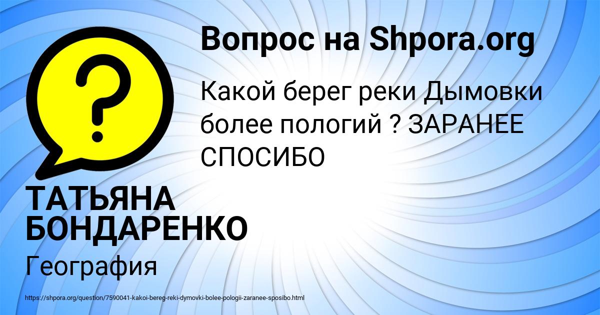 Картинка с текстом вопроса от пользователя ТАТЬЯНА БОНДАРЕНКО