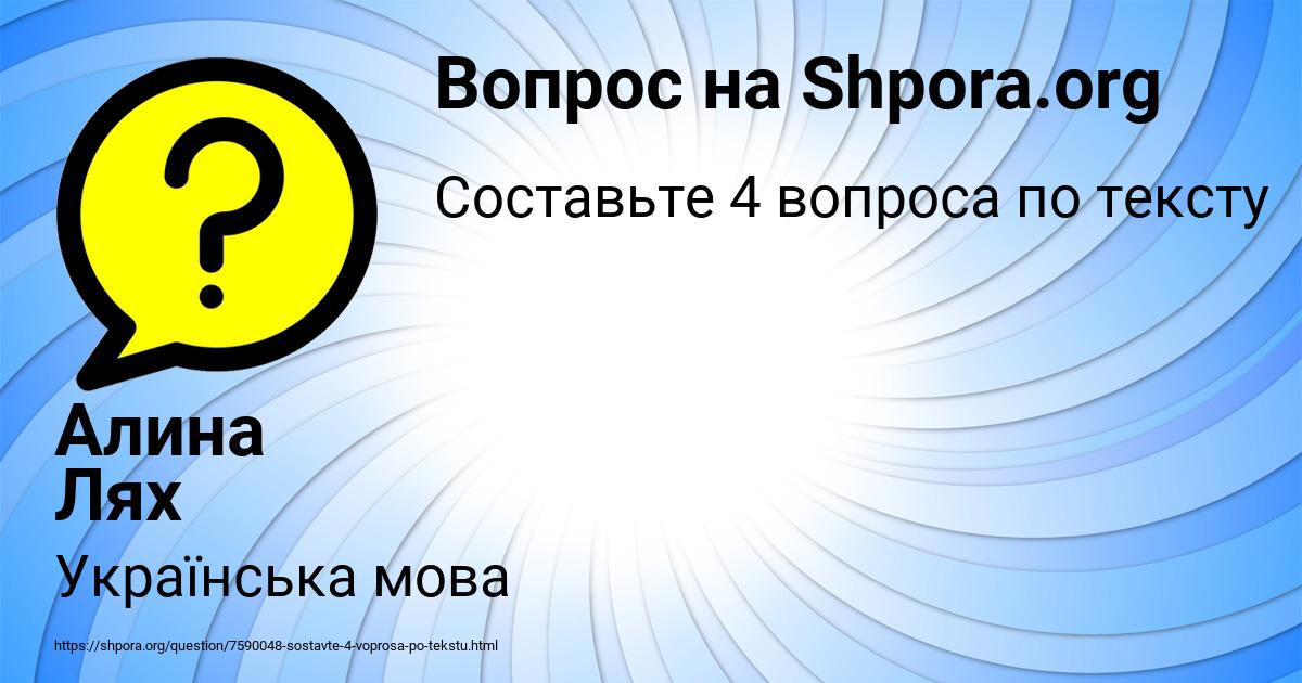Картинка с текстом вопроса от пользователя Алина Лях