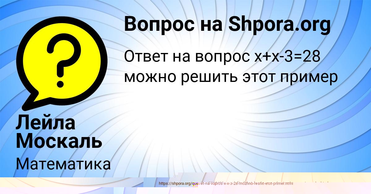 Картинка с текстом вопроса от пользователя Лейла Москаль