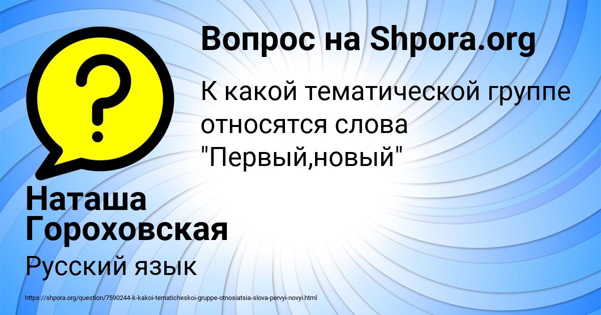 Картинка с текстом вопроса от пользователя Наташа Гороховская