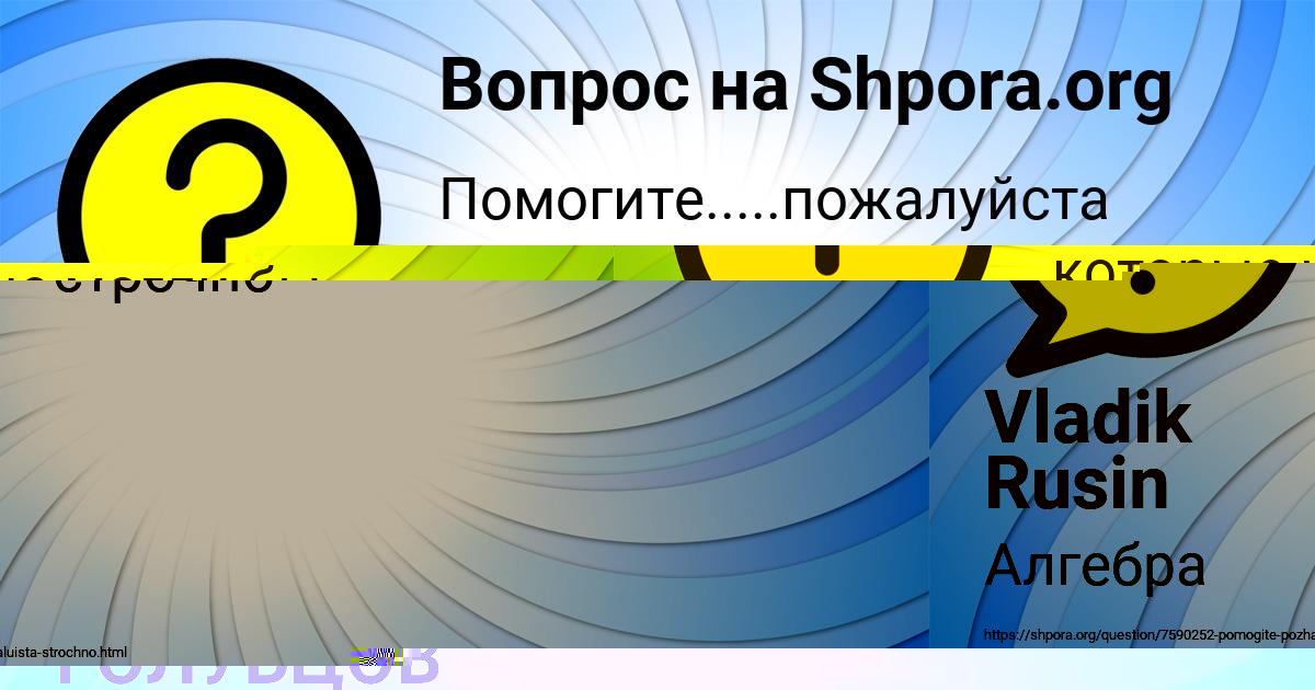 Картинка с текстом вопроса от пользователя Vladik Rusin