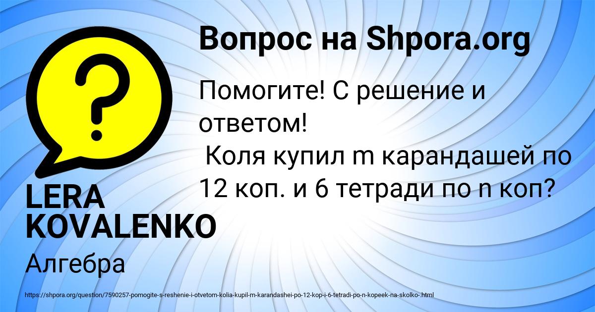 Картинка с текстом вопроса от пользователя LERA KOVALENKO