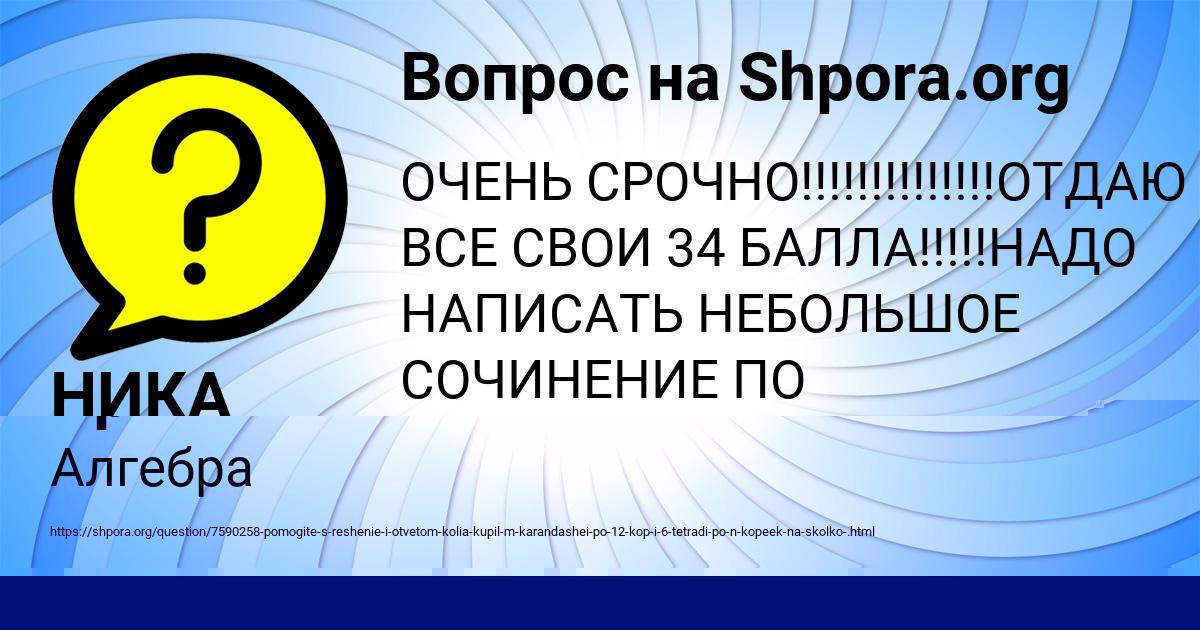 Картинка с текстом вопроса от пользователя Макс Криль
