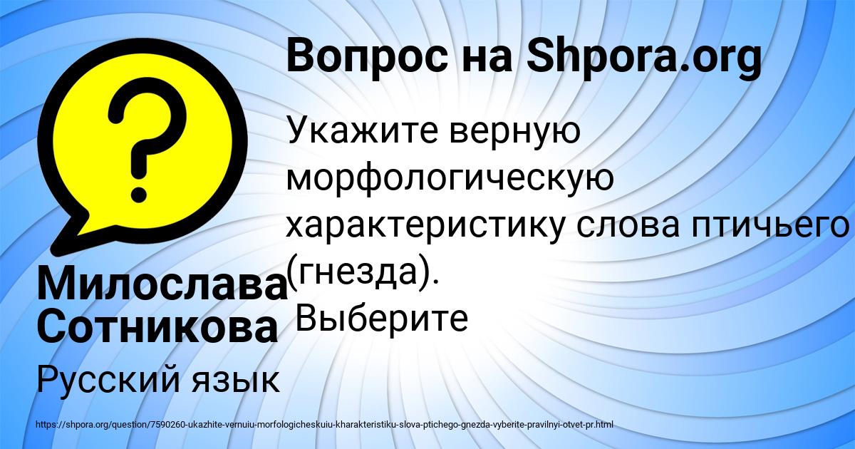 Картинка с текстом вопроса от пользователя Милослава Сотникова