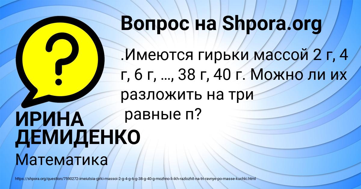 Картинка с текстом вопроса от пользователя ИРИНА ДЕМИДЕНКО