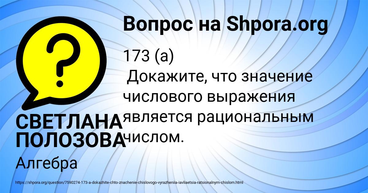 Картинка с текстом вопроса от пользователя СВЕТЛАНА ПОЛОЗОВА