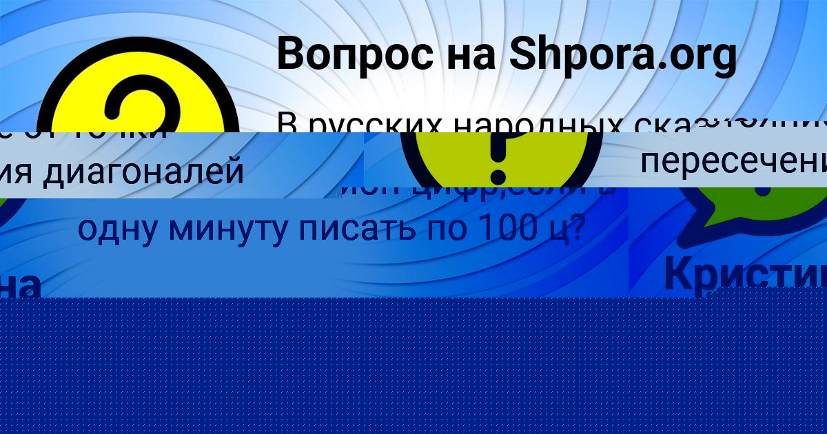 Картинка с текстом вопроса от пользователя Света Порфирьева