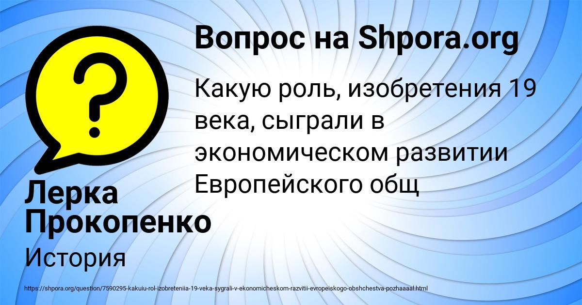 Картинка с текстом вопроса от пользователя Лерка Прокопенко