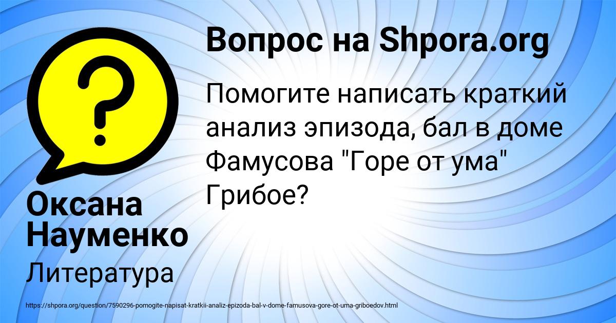 Картинка с текстом вопроса от пользователя Оксана Науменко