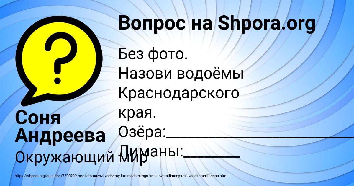 Картинка с текстом вопроса от пользователя Соня Андреева